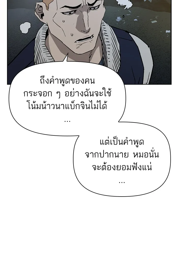 Weak Hero - หน้า 23