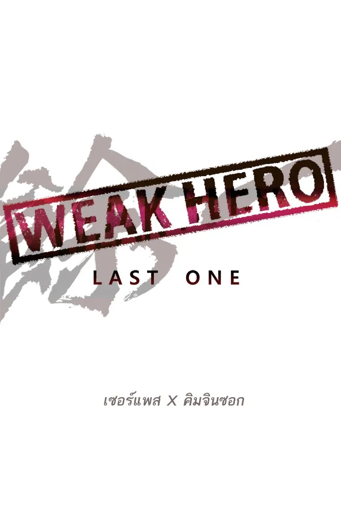 Weak Hero - หน้า 36