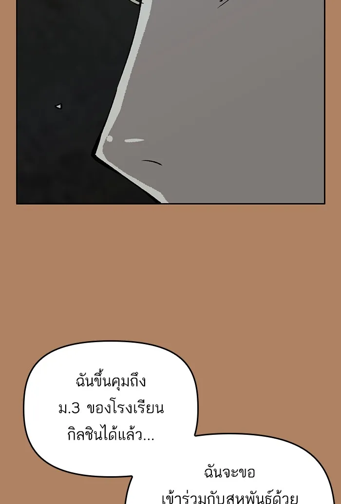 Weak Hero - หน้า 98