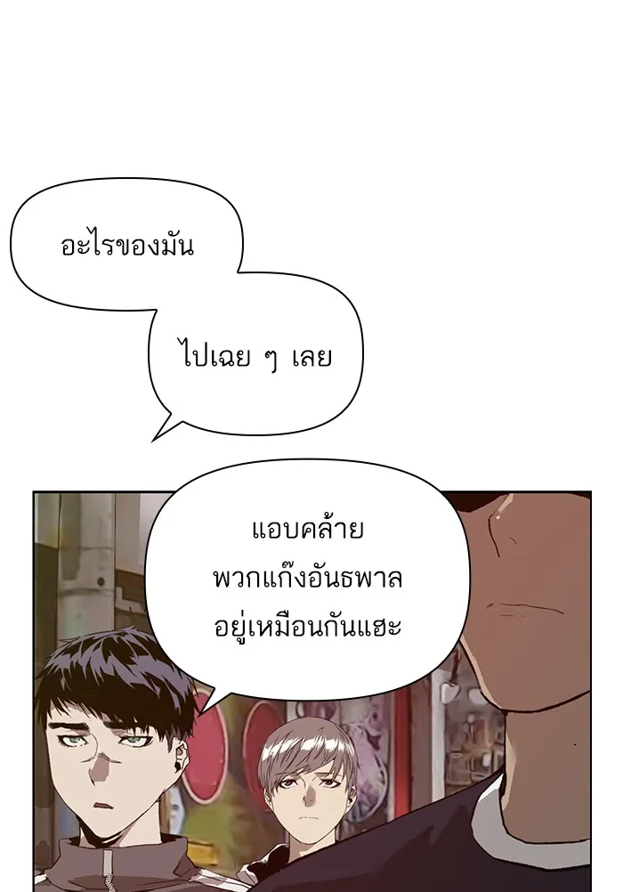 Weak Hero - หน้า 122