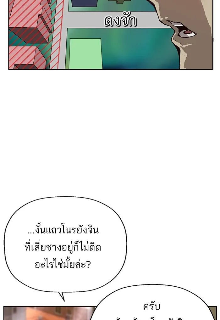 Weak Hero - หน้า 38