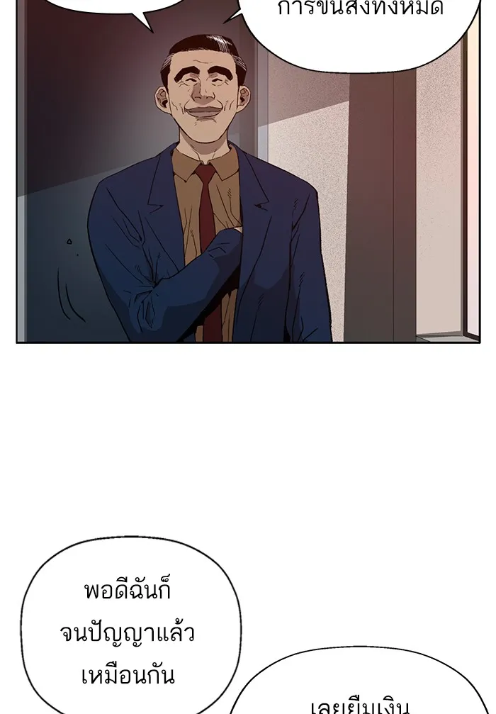 Weak Hero - หน้า 4