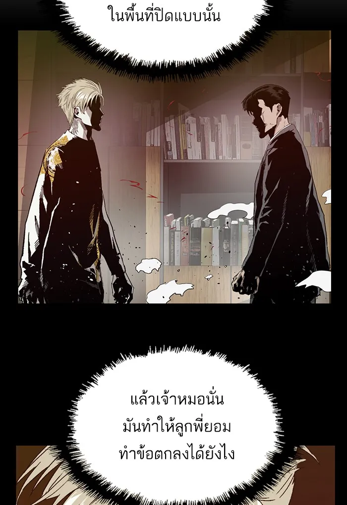 Weak Hero - หน้า 46