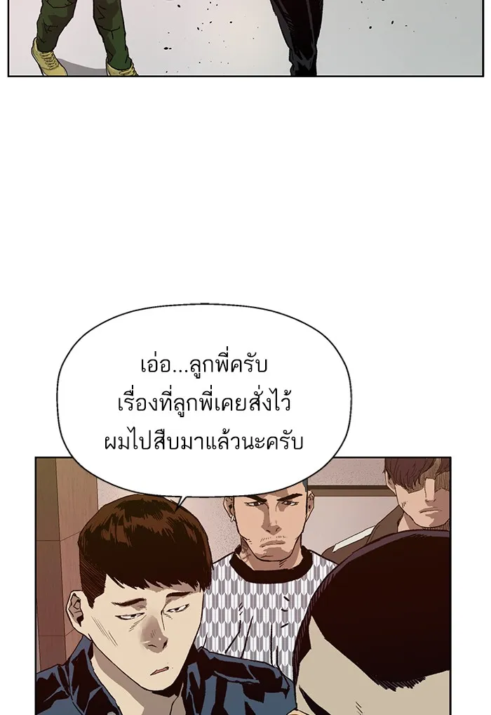 Weak Hero - หน้า 51