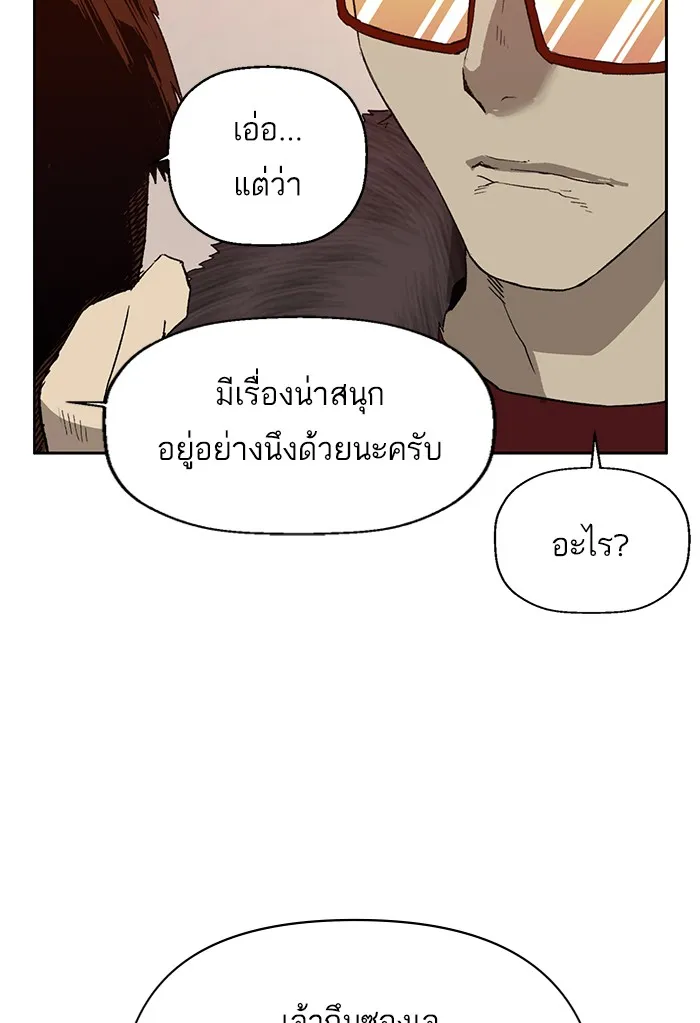 Weak Hero - หน้า 62