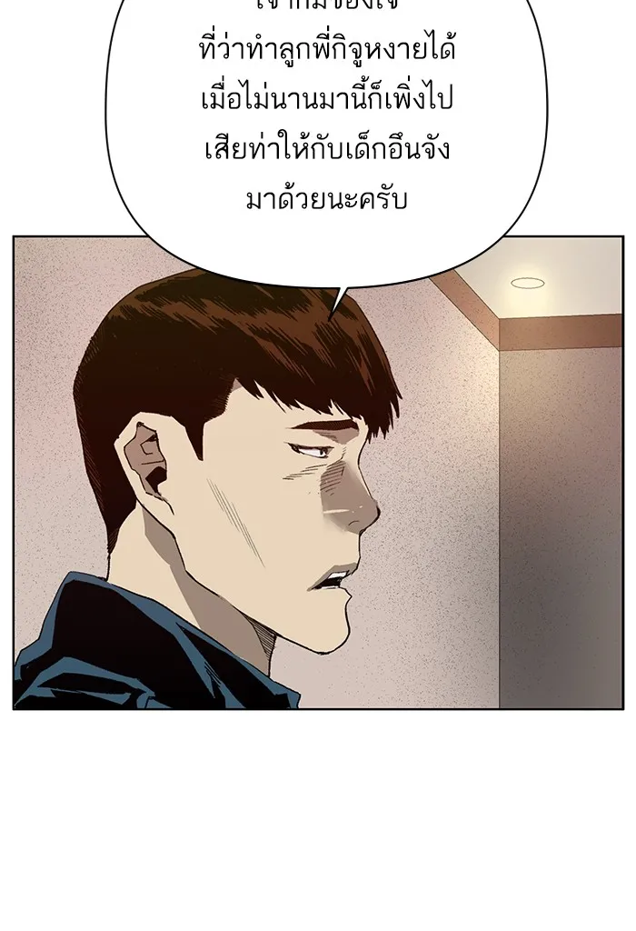 Weak Hero - หน้า 63