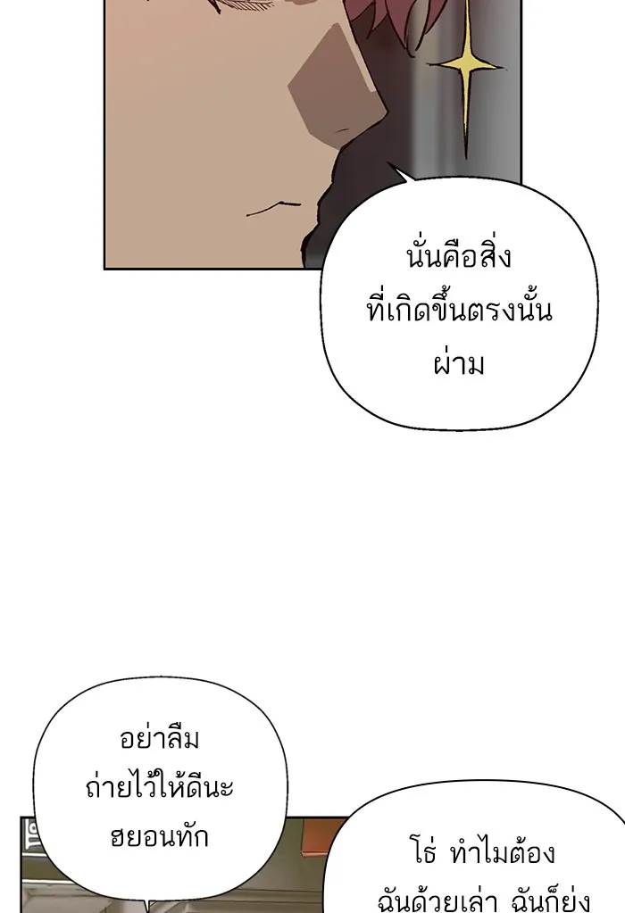 Weak Hero - หน้า 78