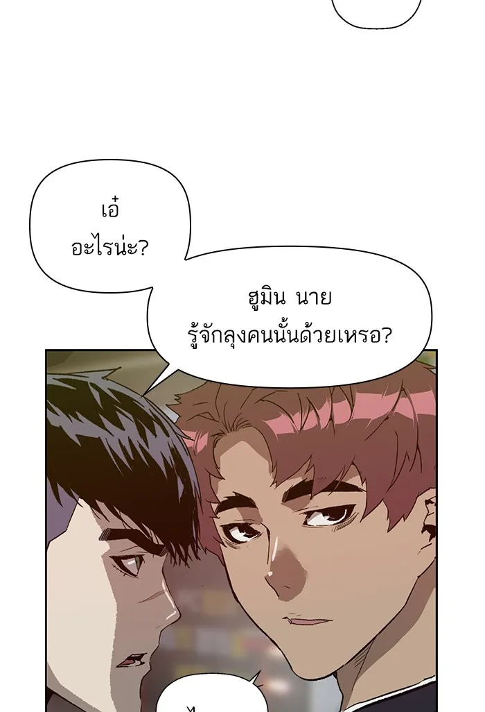 Weak Hero - หน้า 88