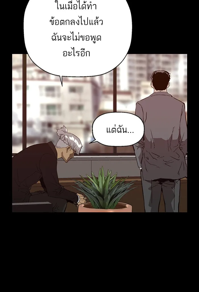 Weak Hero - หน้า 95