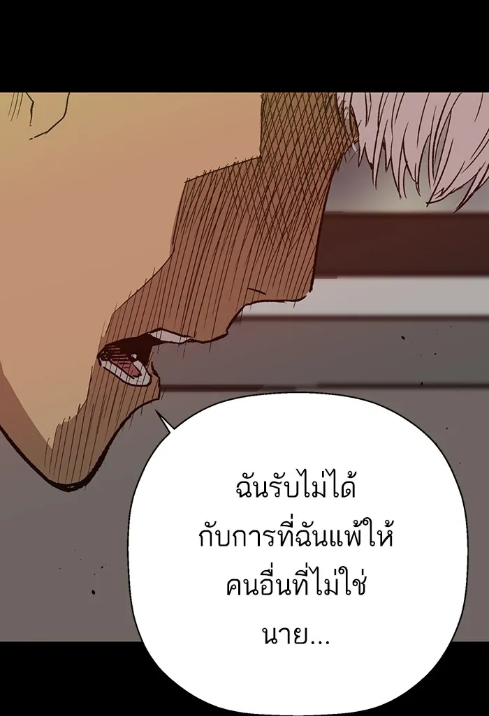 Weak Hero - หน้า 96