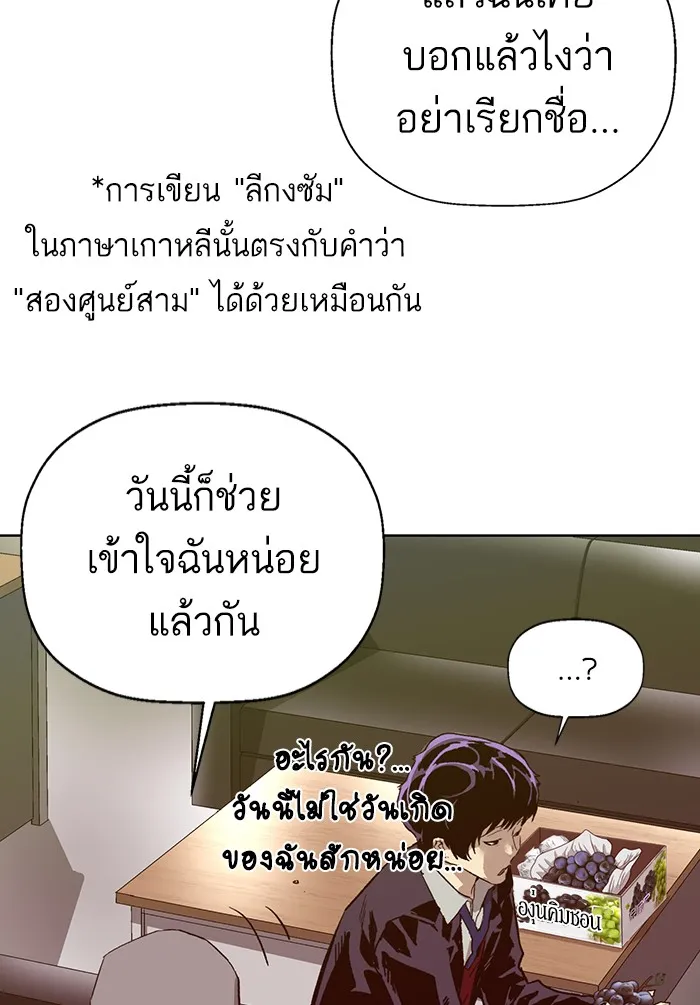 Weak Hero - หน้า 112