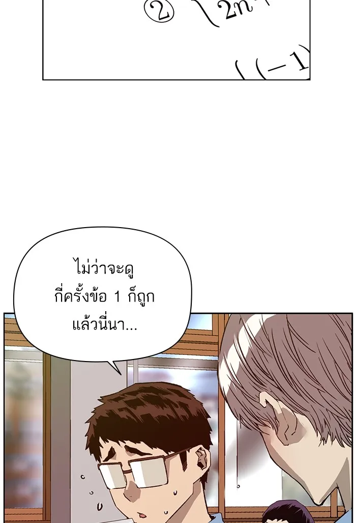 Weak Hero - หน้า 26