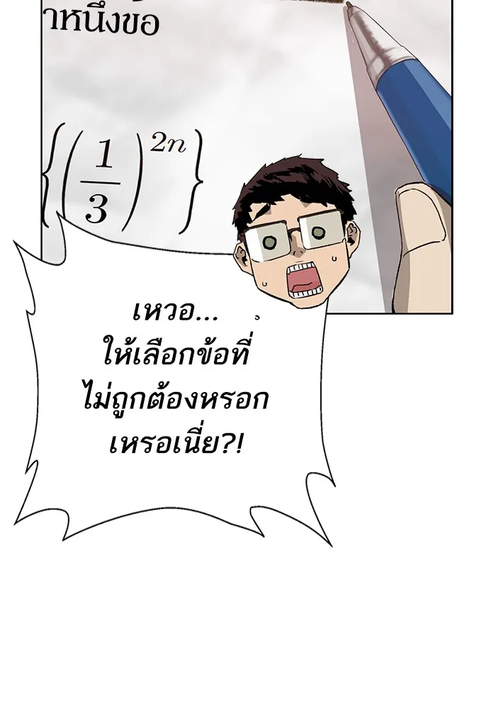 Weak Hero - หน้า 28