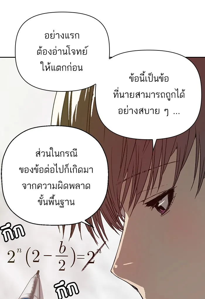 Weak Hero - หน้า 29