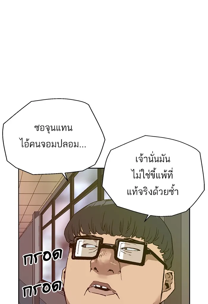 Weak Hero - หน้า 36