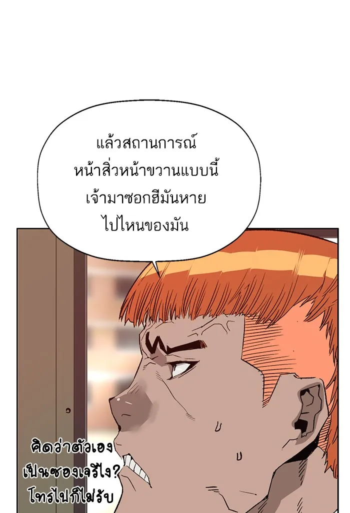 Weak Hero - หน้า 4