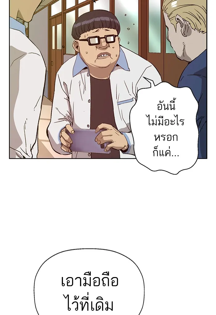 Weak Hero - หน้า 50