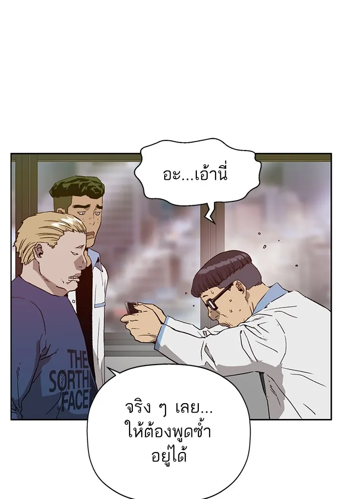 Weak Hero - หน้า 52