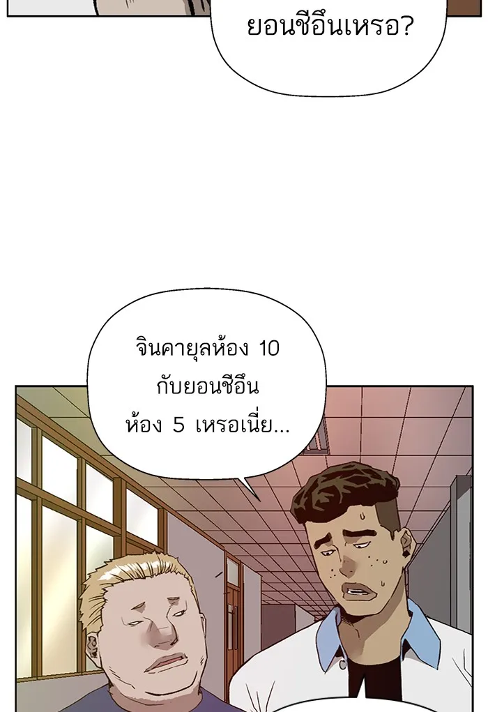 Weak Hero - หน้า 54