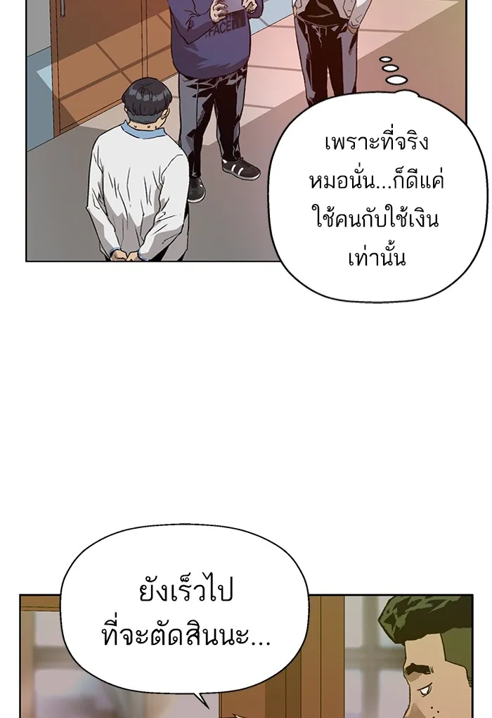 Weak Hero - หน้า 56