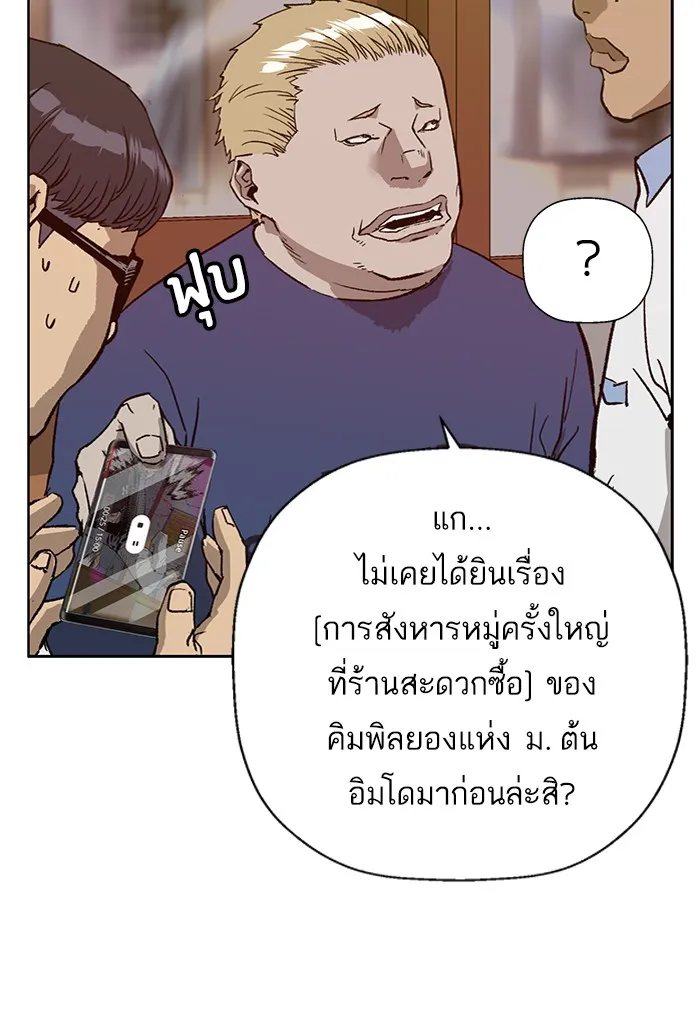 Weak Hero - หน้า 57