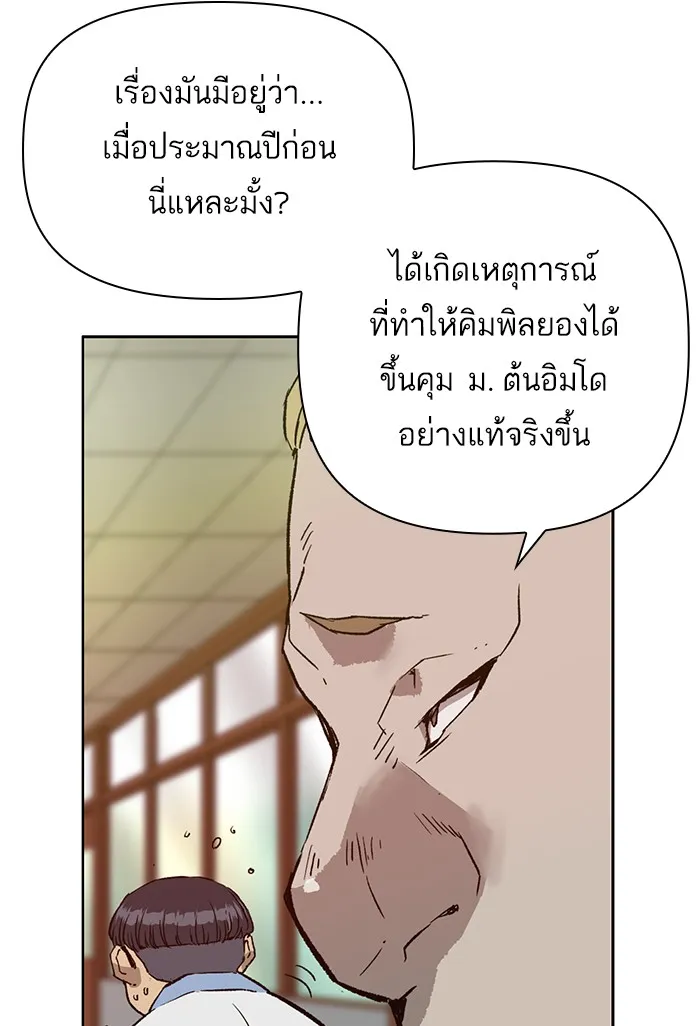 Weak Hero - หน้า 58