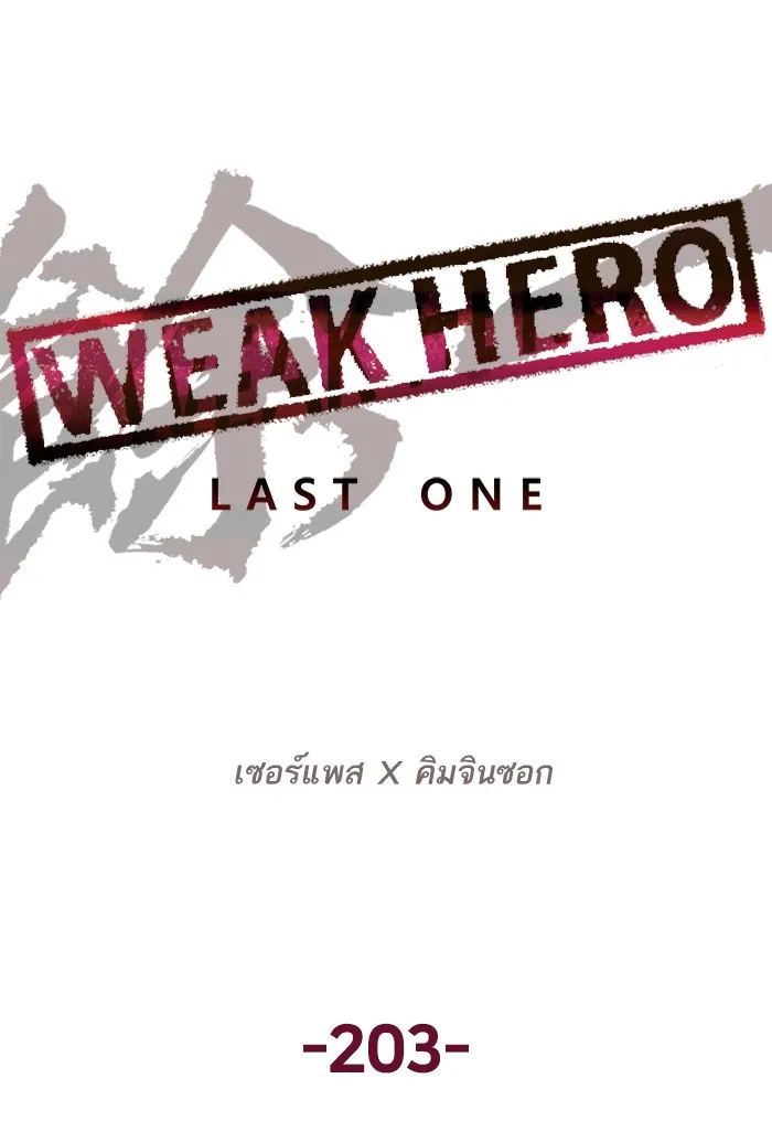 Weak Hero - หน้า 70