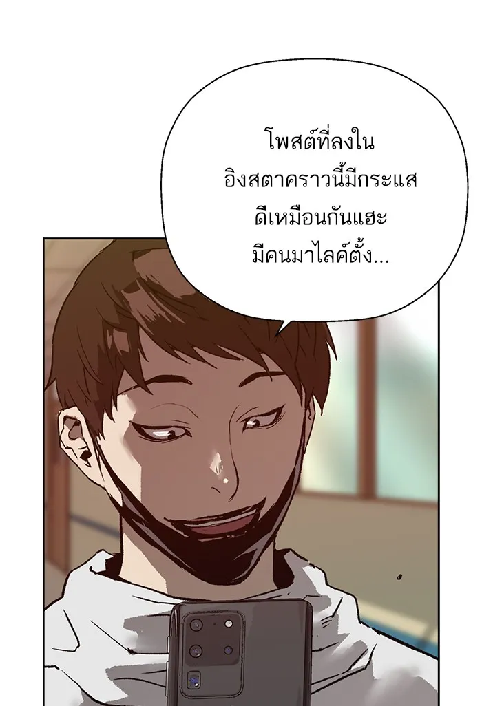 Weak Hero - หน้า 73