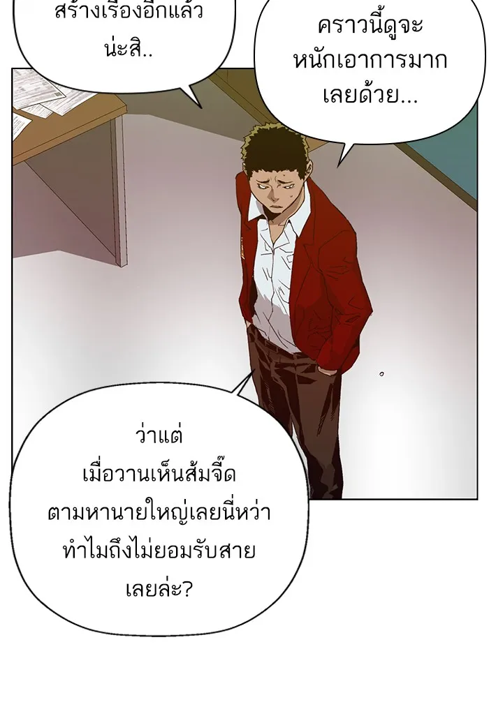 Weak Hero - หน้า 81