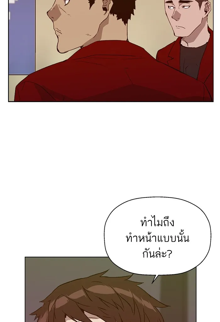 Weak Hero - หน้า 84