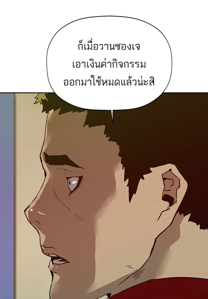 Weak Hero - หน้า 86