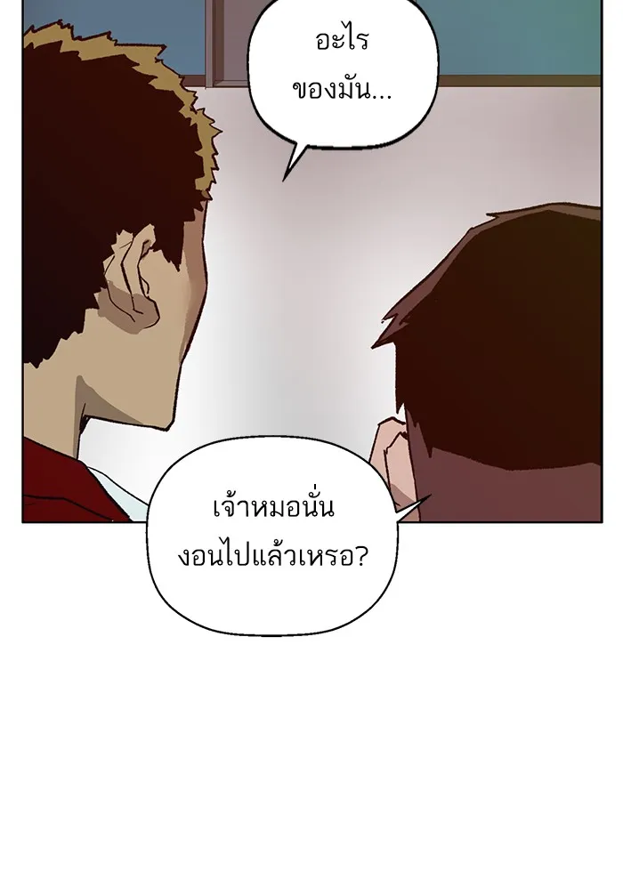 Weak Hero - หน้า 91