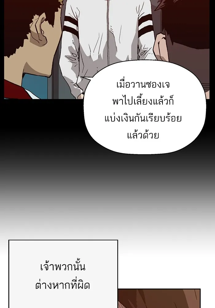 Weak Hero - หน้า 4