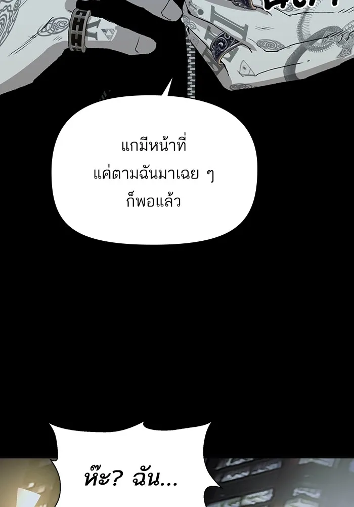 Weak Hero - หน้า 57