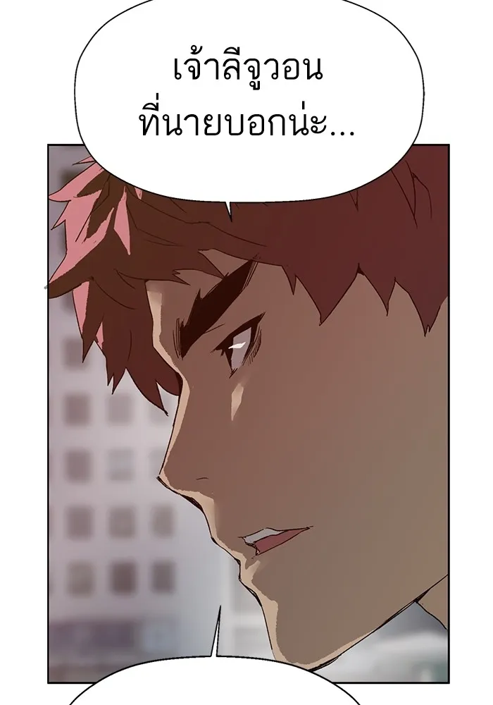 Weak Hero - หน้า 104