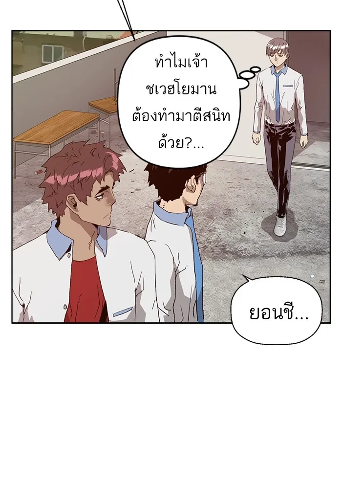 Weak Hero - หน้า 106