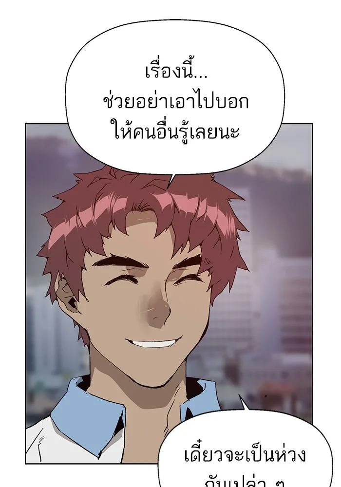 Weak Hero - หน้า 108