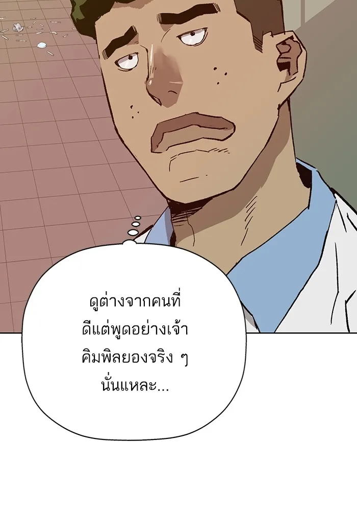 Weak Hero - หน้า 115