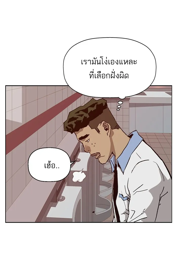 Weak Hero - หน้า 116