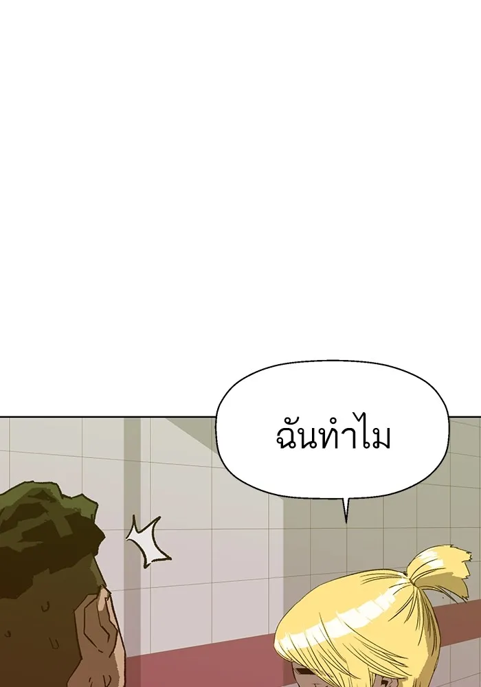 Weak Hero - หน้า 124