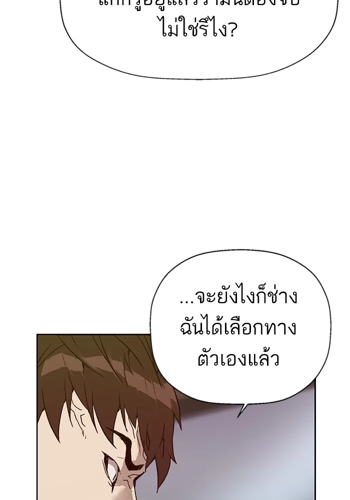 Weak Hero - หน้า 25