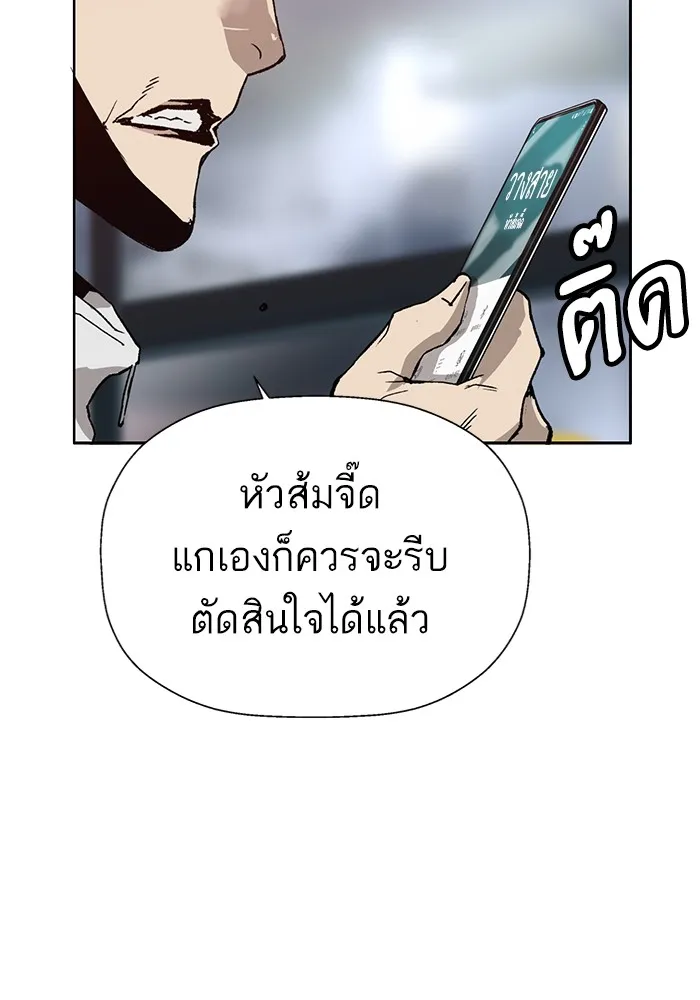 Weak Hero - หน้า 26