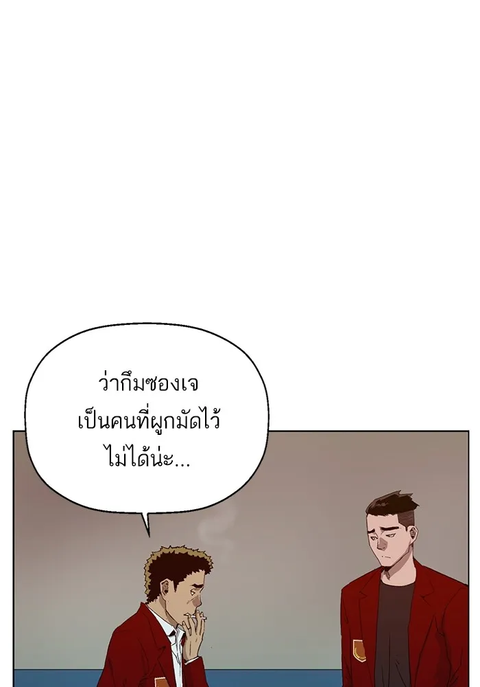 Weak Hero - หน้า 47