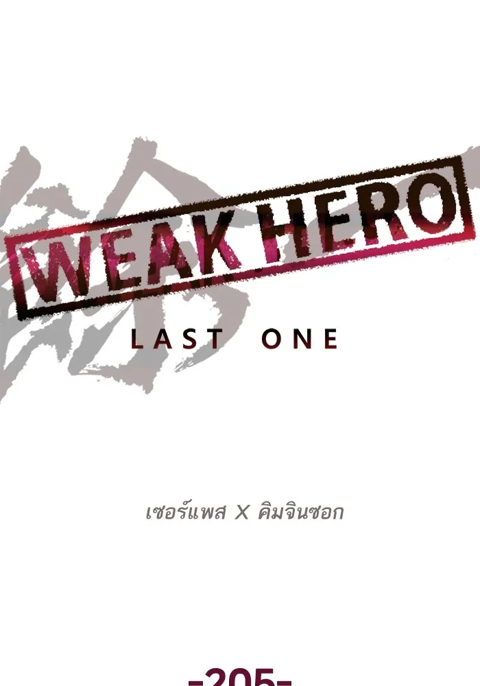 Weak Hero - หน้า 54