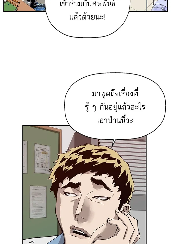 Weak Hero - หน้า 58