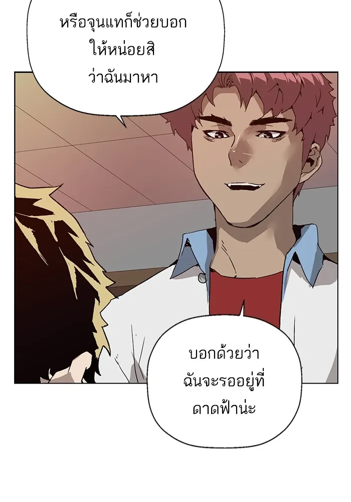 Weak Hero - หน้า 72