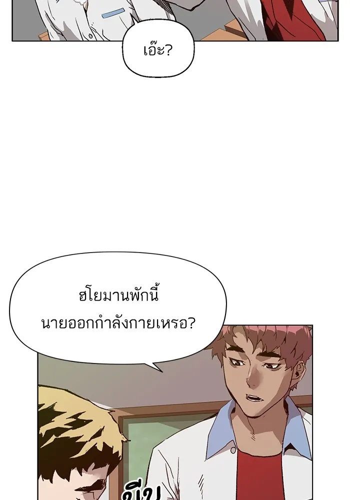 Weak Hero - หน้า 76