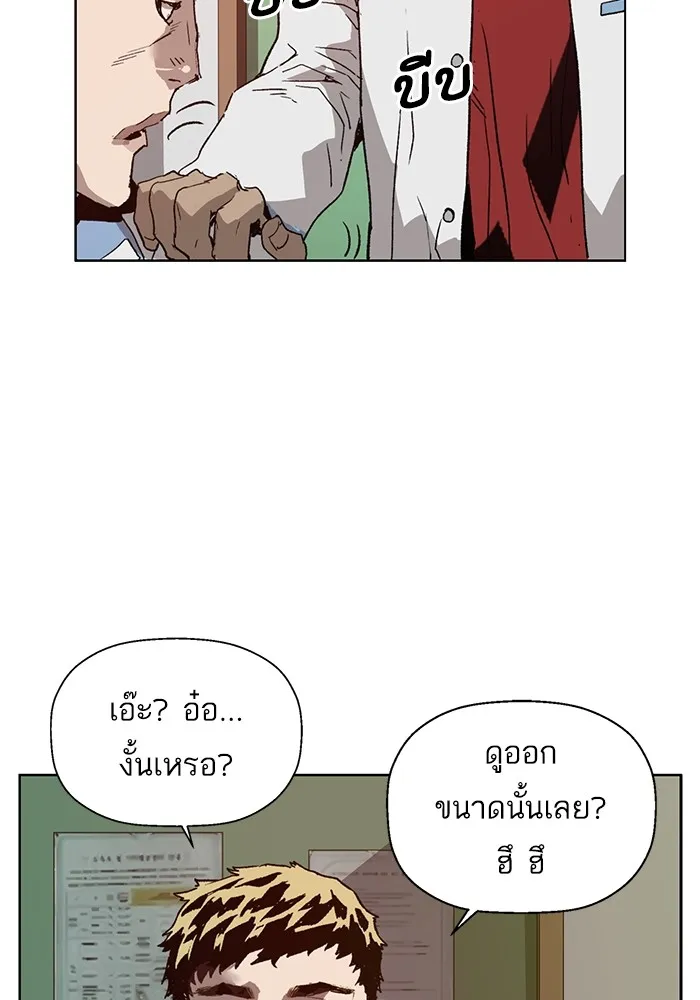 Weak Hero - หน้า 77