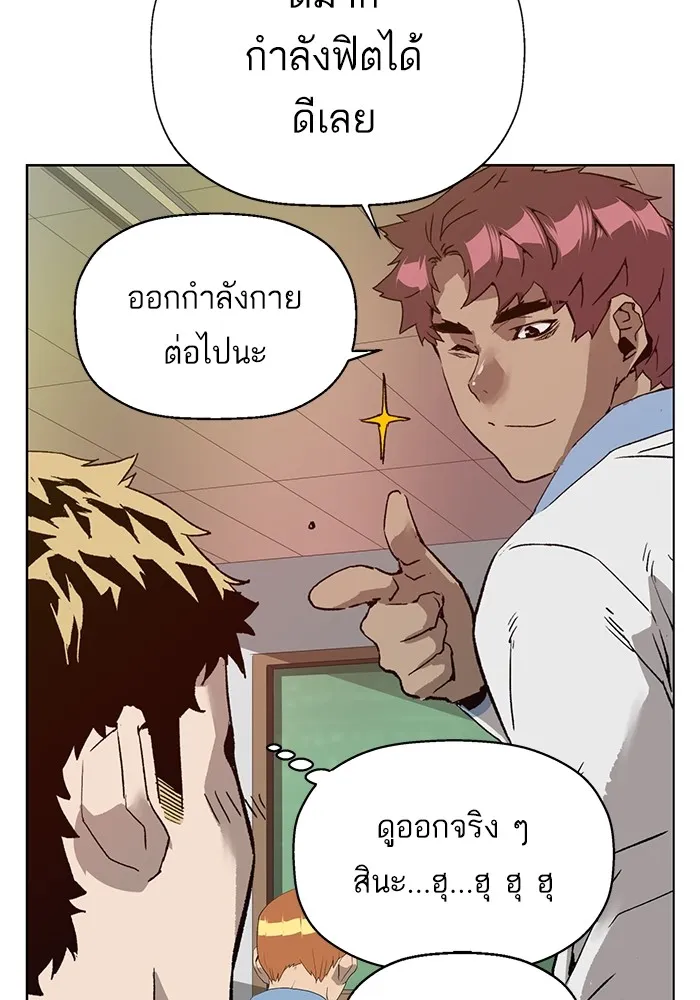 Weak Hero - หน้า 79