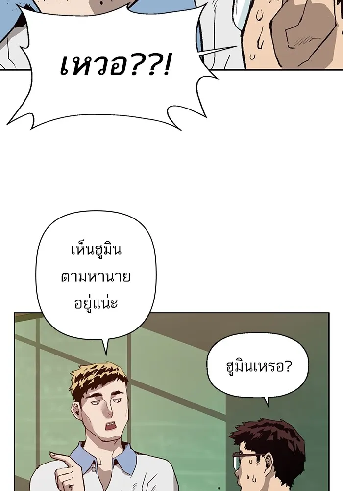 Weak Hero - หน้า 83